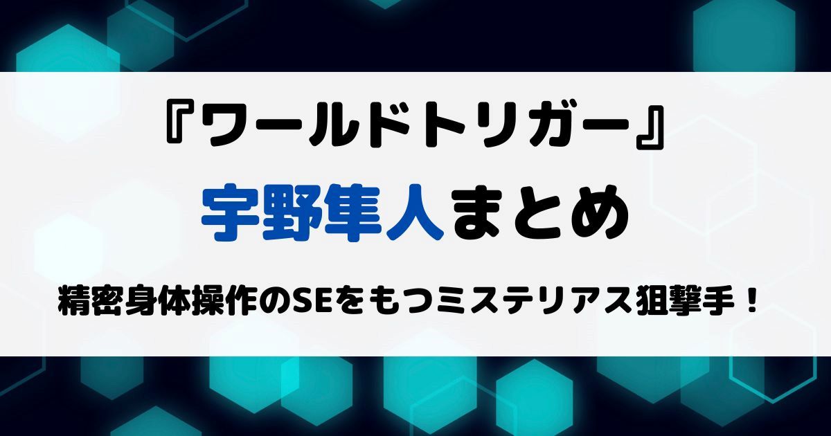 ワートリ里見一馬まとめ